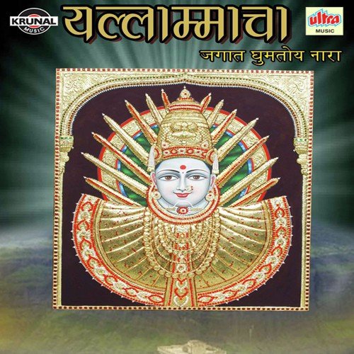 Rup Aaicha Lay Sundar N Tila Karito Namaskar - Various Artists