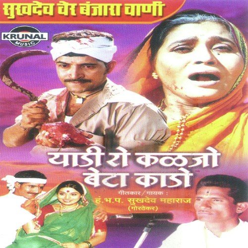 Yadi Ro Kaljo Beta Kado - Sukhdev Maharaj