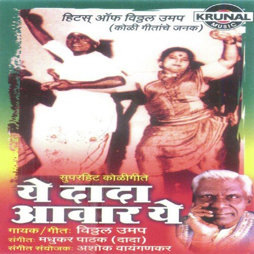 Bandvale Ghumte - Vitthal Umap