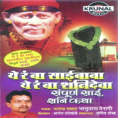 Sai Katha - Bhanudas Bairagi