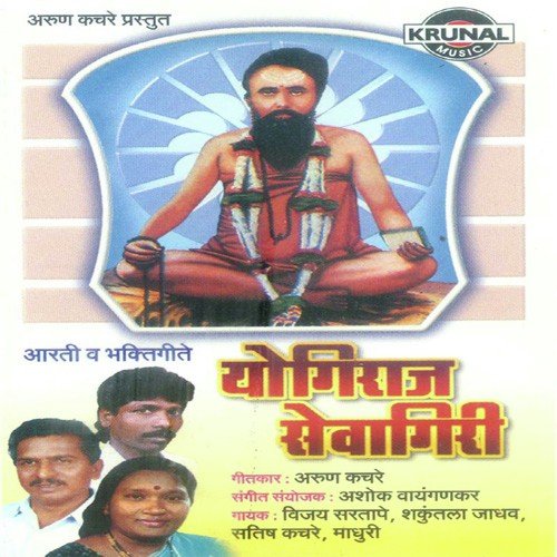 Sewagirinchi Aarti - Various Artists