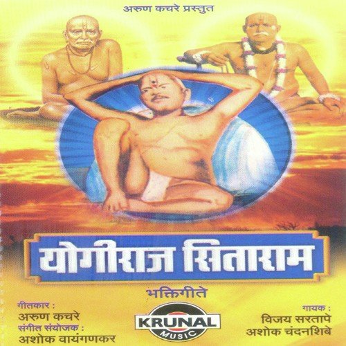 Pahu Yogirajala Sitaram - Various Artists