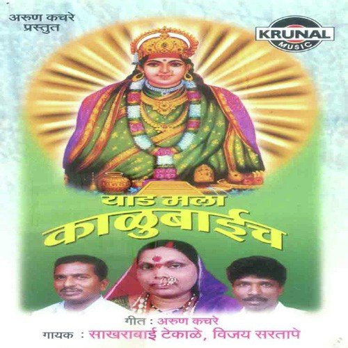 Kalu Satvachi Hay Ga Khari - Various Artists