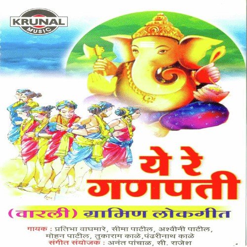 Pratham Gan Gato Sabhela - Various Artists