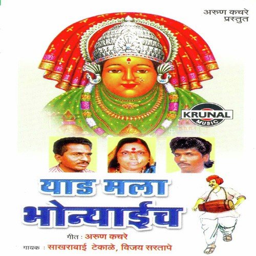 Jata Jata Ushir Zala Mohatyadevila - Various Artists