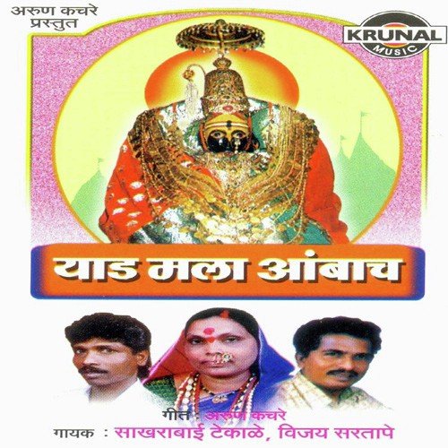 Aambachya Ga Darshanala Chala Chala Chala - Various Artists