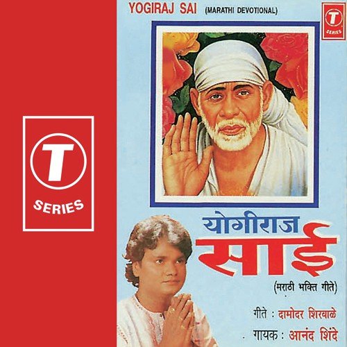 Antaryami Amucha Swami - And Shinde, Bhushan Dua