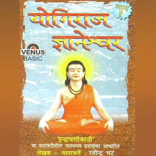 Yogiraaj Gyaneshwar   Part 1 - Ravindra Bhatt, Shank, Neel