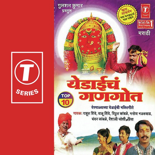Yedu Teech Durga Teech - Balu Shinde, Priya, Rahul Shinde, Manoj Bhadakwaad, Chandan Kamble, Vitthal Kamble, Vaishali Joshi, 