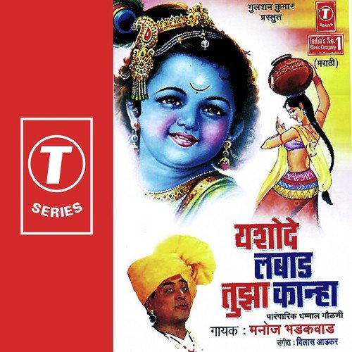 Radha Jhali Re Diwani - Manoj Bhadakwaad, Vilas Aadkar
