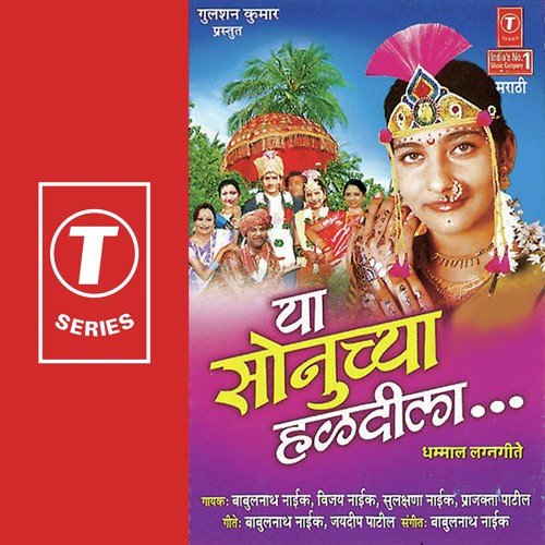 Are Dukaanwale Dada - Babulnath Nayik, Sulakshana Nayik, Vijay Nayik, Jaydeep Patil, Prajakta