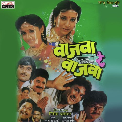 Chala Chala Barshala Chala - Ashok Patki