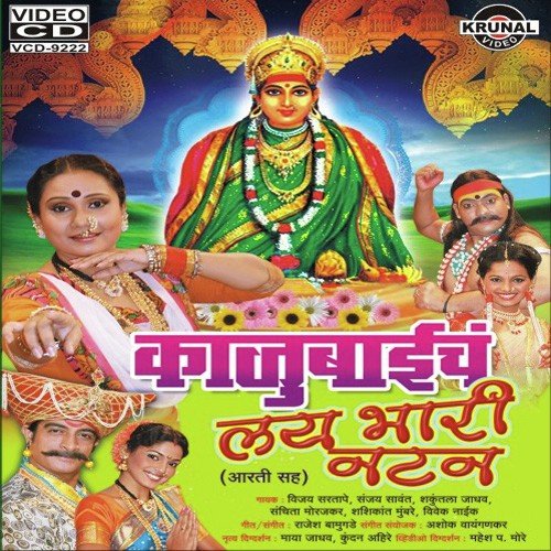 Sambal Dimbdi Vajli Dumdumla Mandir - Various Artists