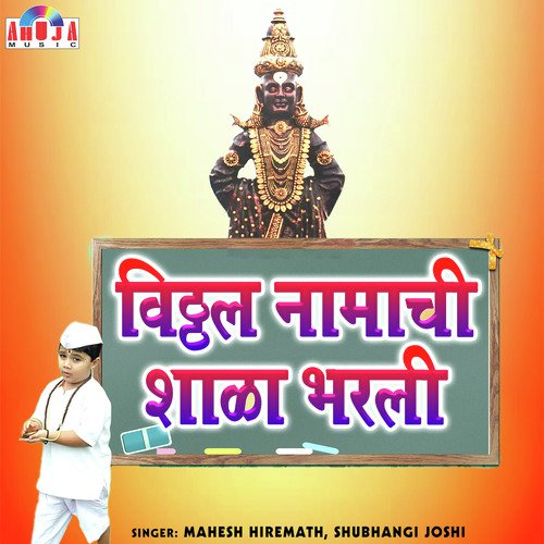Tirth Rup Baba - Mahesh Hiremath, Shubhangi Joshi