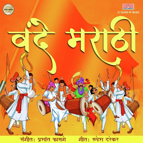 Vande Marathi - Various Artists