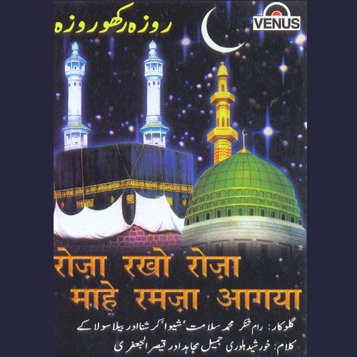 Ye Ramaza Ye Mahe Ramaza - Kirti, Girish Atre