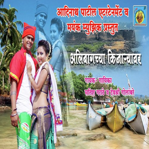Alibagcha Kinaryavar - Various Artists