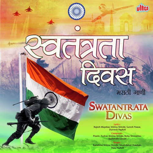 Bharat Desh Mahan - Various Artists