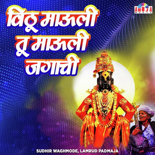 Dhav Vithai - Sudhir Waghmode, Padmaja Lamrud