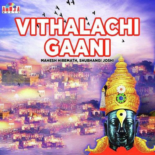 Chandrabhagechya Kaavari - Mahesh Hiremath, Shubhangi Joshi