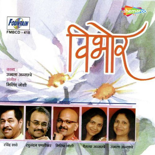Dhag Bharun Yeta - Milind Joshi