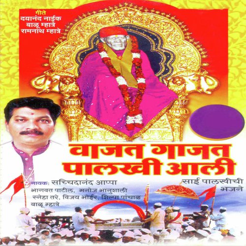 Sai Majha Bhola Sai - Various Artists