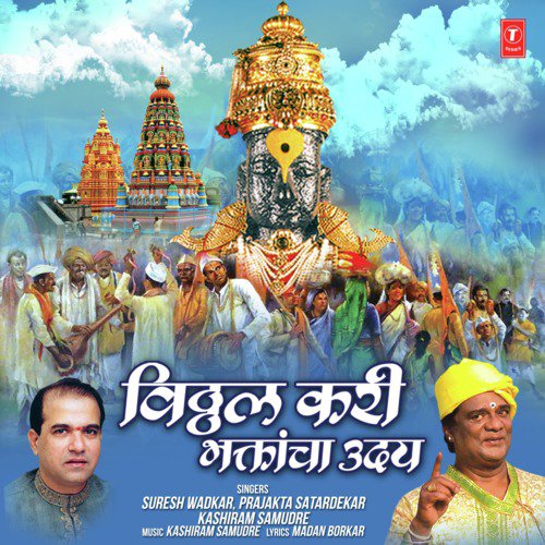Punyabhumi Pandhari - Prajakta Satardekar, Kashiram Samudre, Suresh Wadkar