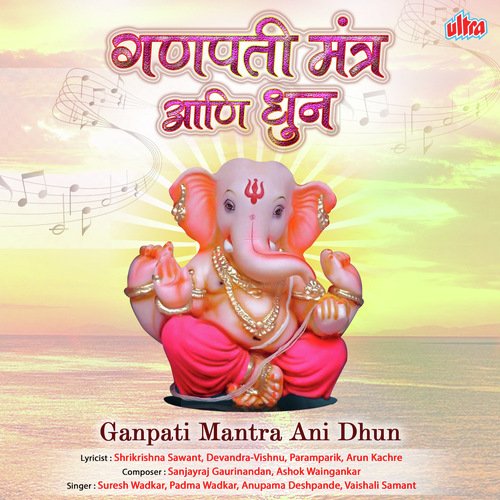 Om Gajanan Shri Gajanan - Sunil Kamath