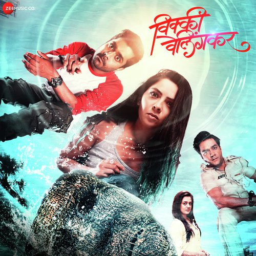 Da Ra Ding Ding Na - Omkar Patil, Mannan Munjal
