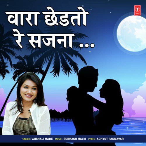 Vaara Chhedto Re Sajna - Vaishali Mhade, Subhash Malvi