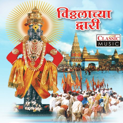 Tumhi Vasudev Vasudev Mahna - Various Artists