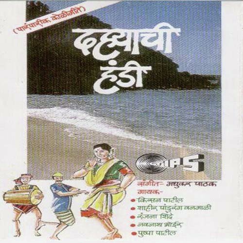 Sakalichi Pahari Chala Jau Jatrel - Ravindra Sathe