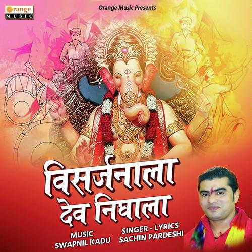 Visarjanala Dev Nighala - Sachin Pardeshi