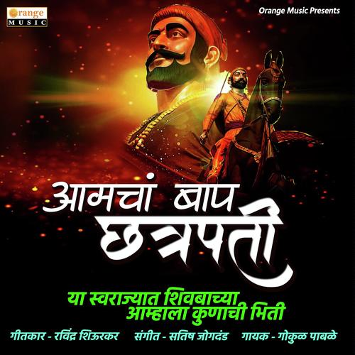 Amcha Baap Chatrapati - Pratik Solse