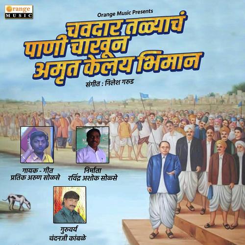 Chavdar Talyacha Pani Chakhun - Pratik Solse