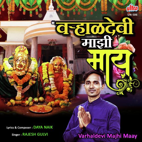 Varhal Devi Majhi Maay - Daya Naik