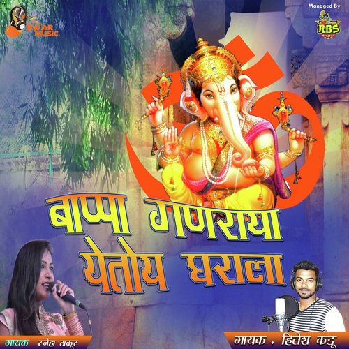 Sonari Gavacha Sidhivinayak - Vasudev Koli