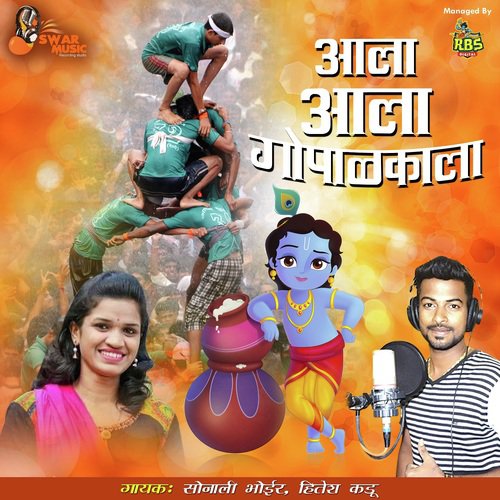 Aala Aala Gopalkala - Vasudev Koli