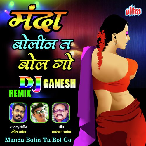 Manda Bolin Tar Bol Go (Dj Remix) - Daya Naik