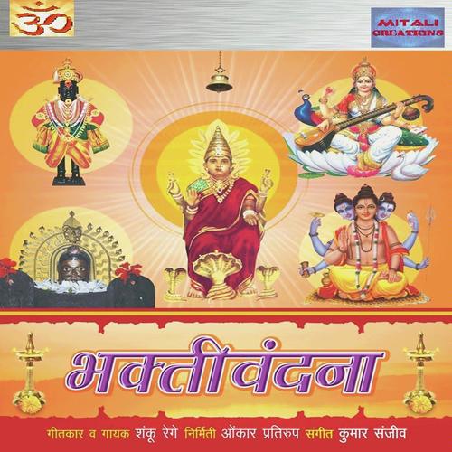 Maate Saraswati - Kumaar Sanjeev