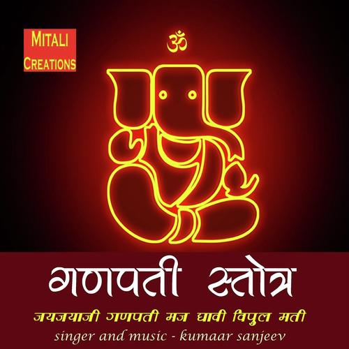 Ganpati Stotra - Kumaar Sanjeev