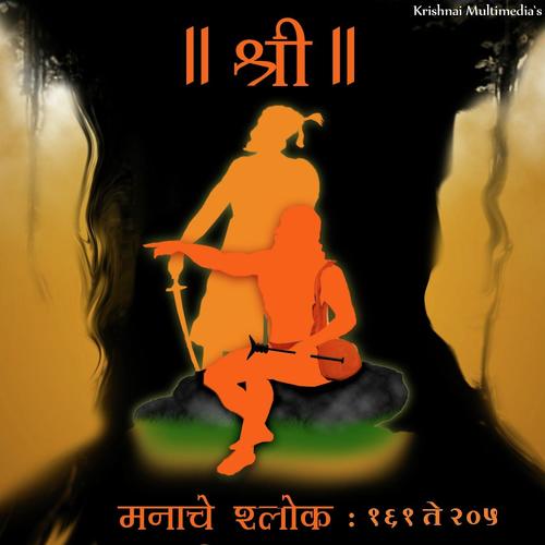 Shri Manache Slok 161 Te 170 - Mahesh Patil