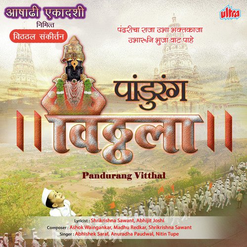 Mazhya Vitthala Re Vitthala Panduranga - Adarsh Shinde