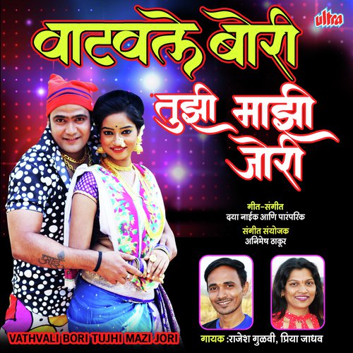 Vatavale Bori - Rajesh Gulvi, Priya Jadhav