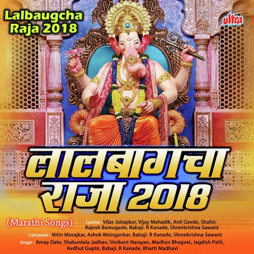Ganpati Mazha Lalbagcha Raja Navsala Pavto - Avadhoot Gupte, Adarsh Shinde