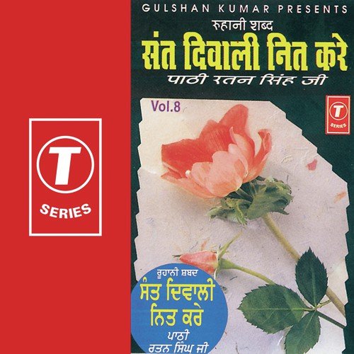 Dil Da Hujra Saaf Kar - Pathi Ratan Singh Ji