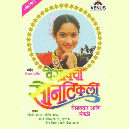 Vesavachi Paroo - Shrikant Narayan