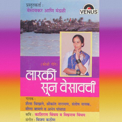 Dongarache Aarun Ek Chand Ugavla - Shrikant Narayan