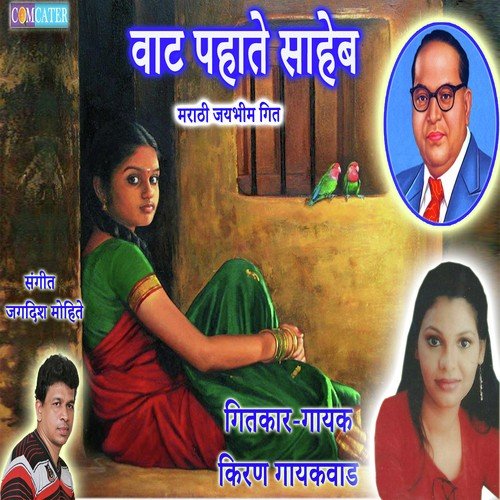 Vat Pahate Saheb - Kiran Gayakvad