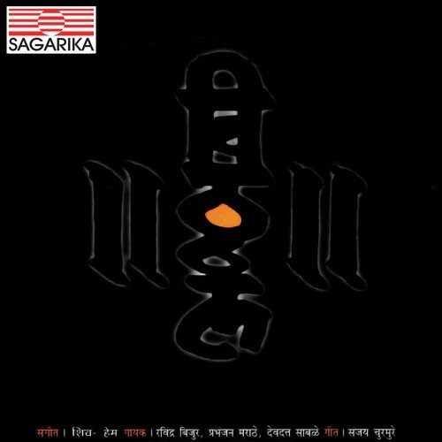 Paarane Fitale - Prabhanjan Marathe, Devdatta Sable, Ravindra Bijur